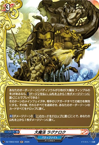 【ヴァンガード】Ｈ◇大魔法 ラグナロク 中古良品