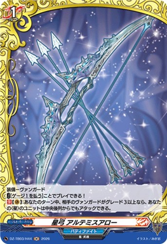 【ヴァンガード】Ｈ◇星弓 アルテミスアロー 中古良品