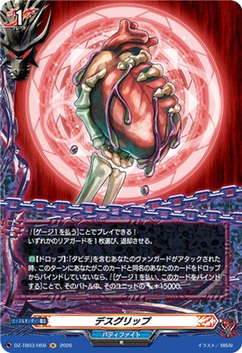 【ヴァンガード】Ｈ◇デスグリップ 中古良品