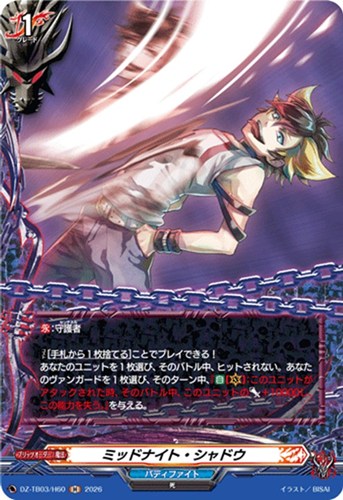 【ヴァンガード】Ｈ◇ミッドナイト・シャドウ 中古良品