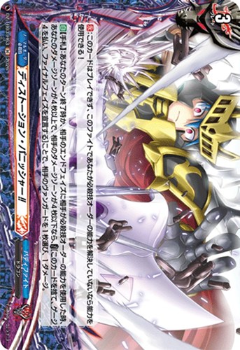 【ヴァンガード】Ｈ◇ディストーション・パニッシャー！！ 中古良品