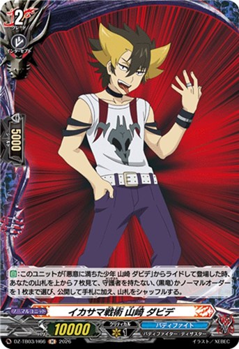 【ヴァンガード】Ｈ◇イカサマ戦術 山崎 ダビデ 中古良品