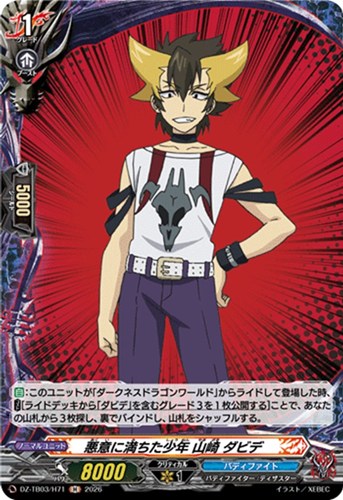 【ヴァンガード】Ｈ◇悪意に満ちた少年 山崎 ダビデ 中古良品
