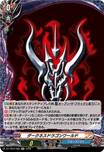 【ヴァンガード】Ｈ◇ダークネスドラゴンワールド 中古良品