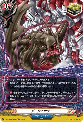 【ヴァンガード】Ｈ◇ダークエナジー 中古良品
