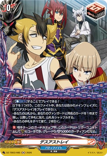 【ヴァンガード】Ｈ◇デスアストレイ 中古良品