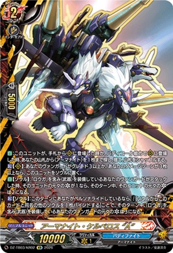 【ヴァンガード】ＫＲ◇アーマナイト・ケルベロス “Ａ” キズなし買取
