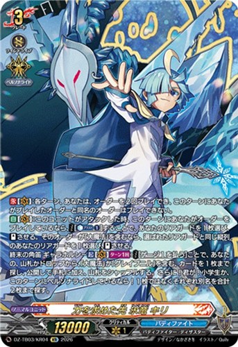 【ヴァンガード】ＫＲ◇力を求めた先 氷竜 キリ キズなし買取