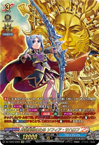 【ヴァンガード】ＫＲ◇野望実現のため ソフィア・サハロフ 中古良品