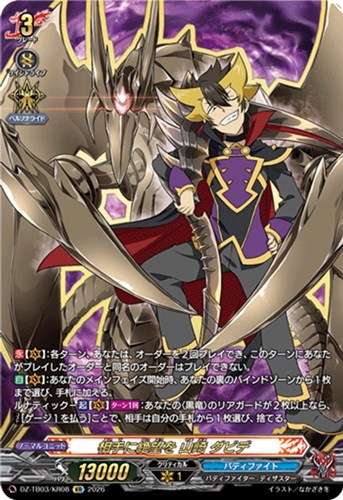【ヴァンガード】ＫＲ◇相手に絶望を 山崎 ダビデ キズなし買取