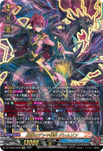 【ヴァンガード】ＫＲ◇最強のデッキ構築 グレムリン 中古良品