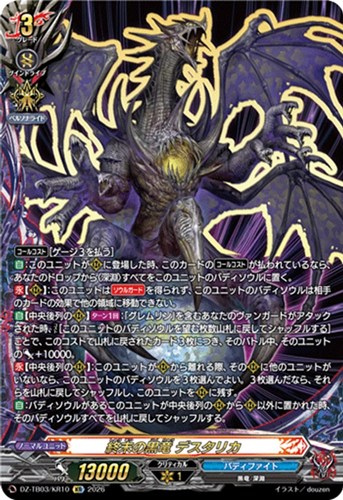 【ヴァンガード】ＫＲ◇終末の黒竜 デスタリカ 中古良品