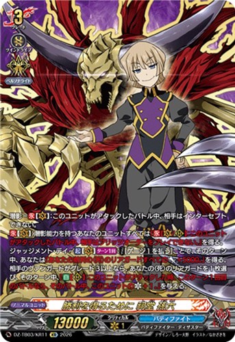 【ヴァンガード】ＫＲ◇勝利を得るために 祠堂 孫六 中古良品