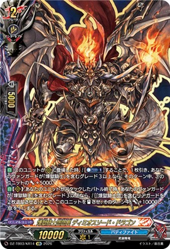 【ヴァンガード】ＫＲ◇煉獄騎士団団長 ディミオスソード・ドラゴン 中古良品