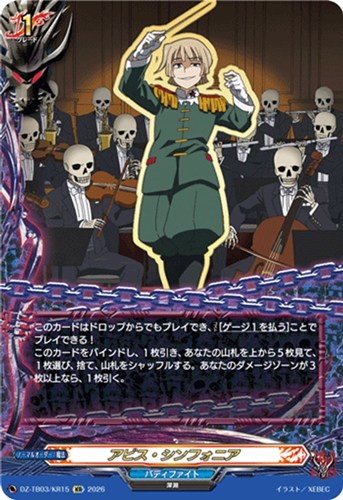 【ヴァンガード】ＫＲ◇アビス・シンフォニア 中古良品