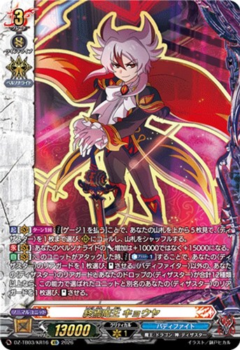 【ヴァンガード】ＫＲ◇終焉魔王 キョウヤ 中古良品