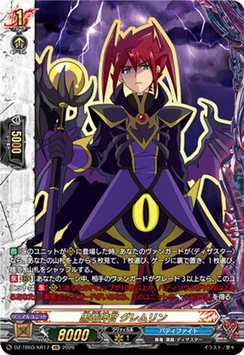 【ヴァンガード】ＫＲ◇黒竜神官 グレムリン 中古良品