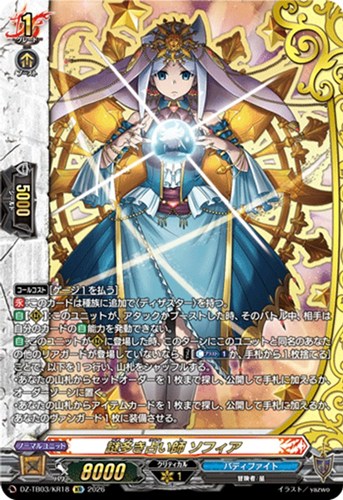 【ヴァンガード】ＫＲ◇謎多き占い師 ソフィア 中古良品