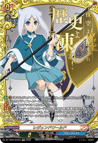 【ヴァンガード】ＳＦＲ◇レジェンドワールド[夜空よ、止まれ。歴史よ、凍れ！] 中古良品