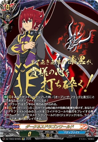 キズあり【ヴァンガード】ＳＦＲ◇ダークネスドラゴンワールド[果て無き無限の漆黒が、貴様の心を打ち砕く！] 中古キズあり