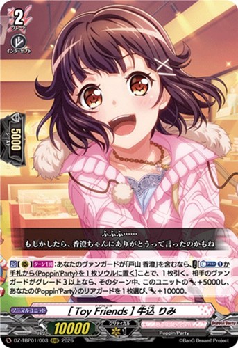 【ヴァンガード】ＲＲＲ◇［Ｔｏｙ Ｆｒｉｅｎｄｓ］ 牛込 りみ 中古良品