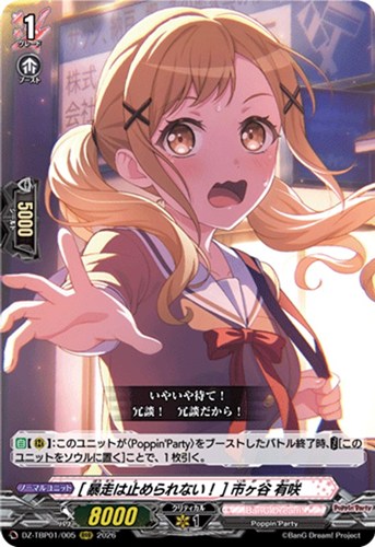 【ヴァンガード】ＲＲＲ◇［暴走は止められない！］ 市ヶ谷 有咲 キズなし買取