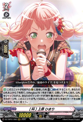 【ヴァンガード】ＲＲＲ◇［叫］ 上原 ひまり キズなし買取