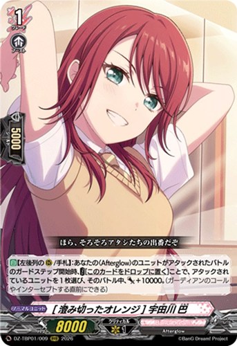 【ヴァンガード】ＲＲＲ◇［澄み切ったオレンジ］ 宇田川 巴 キズなし買取