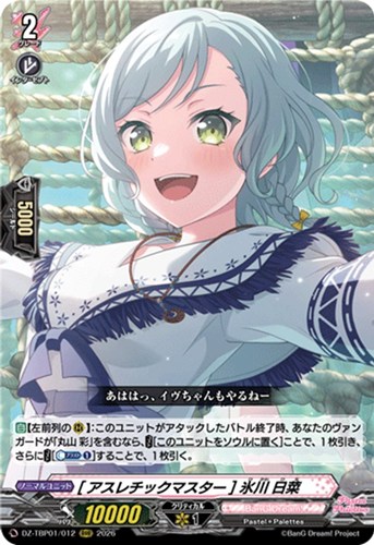 【ヴァンガード】ＲＲＲ◇［アスレチックマスター］ 氷川 日菜 中古良品