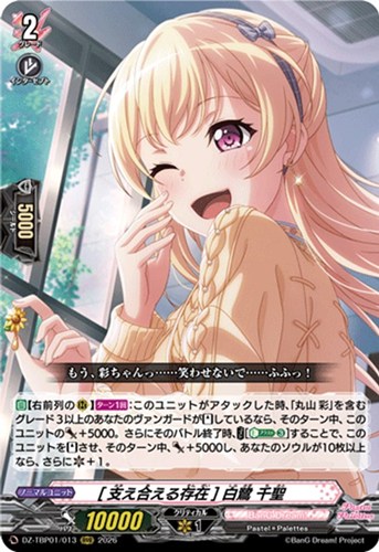 【ヴァンガード】ＲＲＲ◇［支え合える存在］ 白鷺 千聖 中古良品