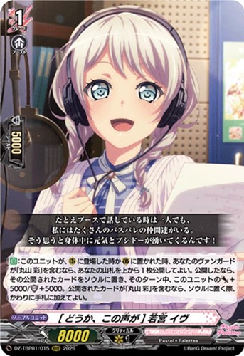 【ヴァンガード】ＲＲＲ◇［どうか、この声が］ 若宮 イヴ キズなし買取