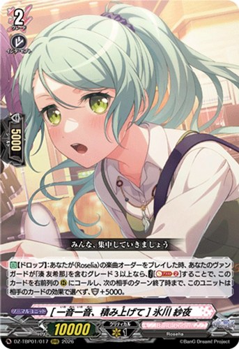 【ヴァンガード】ＲＲＲ◇［一音一音、積み上げて］ 氷川 紗夜 中古良品