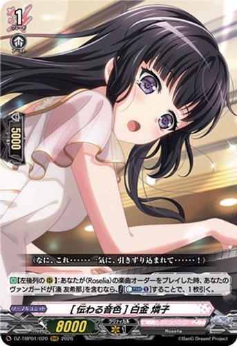 【ヴァンガード】ＲＲＲ◇［伝わる音色］ 白金 燐子 中古良品