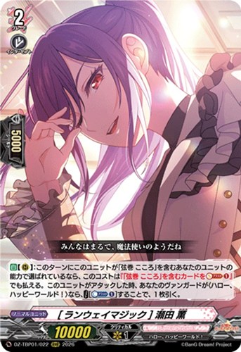 【ヴァンガード】ＲＲＲ◇［ランウェイマジック］ 瀬田 薫 キズなし買取