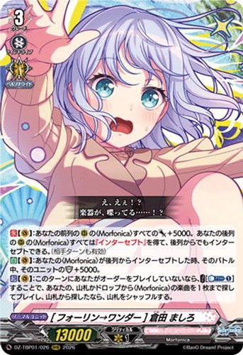 【ヴァンガード】ＲＲＲ◇［フォーリン→ワンダー］ 倉田 ましろ キズなし買取