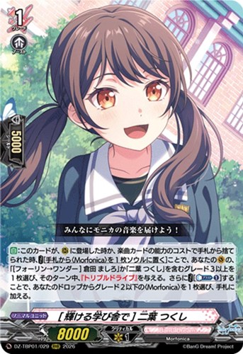 【ヴァンガード】ＲＲＲ◇［輝ける学び舎で］ 二葉 つくし 中古良品