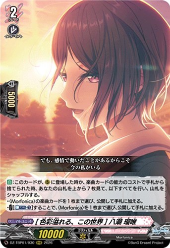 【ヴァンガード】ＲＲＲ◇［色彩溢れる、この世界］ 八潮 瑠唯 キズなし買取