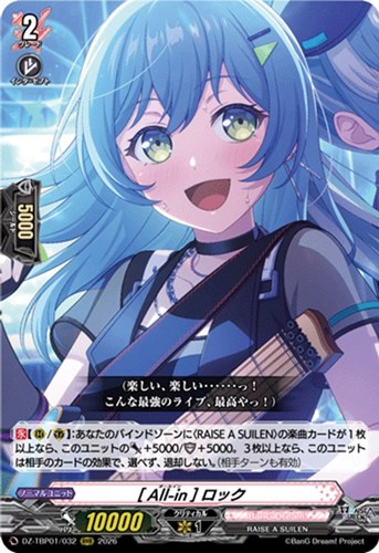 【ヴァンガード】ＲＲＲ◇［Ａｌｌ－ｉｎ］ ロック 中古良品