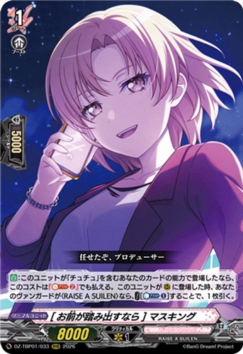 【ヴァンガード】ＲＲＲ◇［お前が踏み出すなら］ マスキング キズなし買取