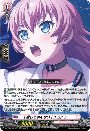 【ヴァンガード】ＲＲＲ◇［離してやんない］ チュチュ 中古良品