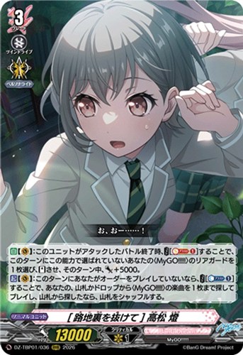 【ヴァンガード】ＲＲＲ◇［路地裏を抜けて］ 高松 燈 キズなし買取