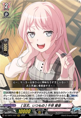 【ヴァンガード】ＲＲＲ◇［注文、いつもの］ 千早 愛音 キズなし買取