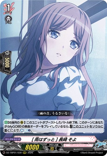 【ヴァンガード】ＲＲＲ◇［雨はずっと］ 長崎 そよ キズなし買取