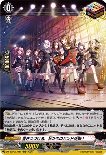 【ヴァンガード】ＲＲＲ◇響きつづける、私たちのバンド活動！ キズなし買取