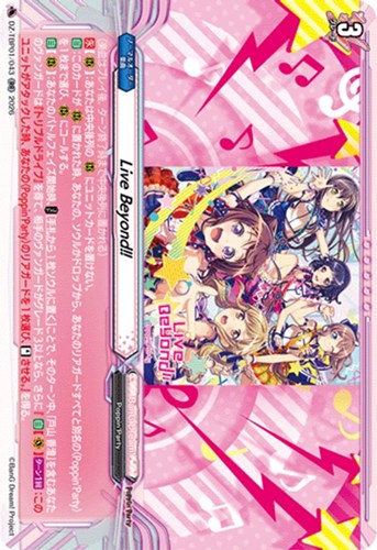 【ヴァンガード】ＲＲ◇Ｌｉｖｅ Ｂｅｙｏｎｄ！！ キズなし買取