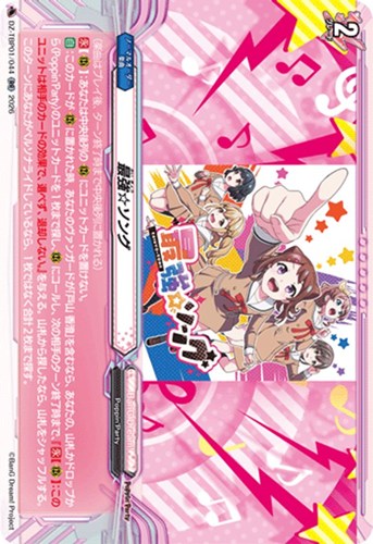 【ヴァンガード】ＲＲ◇最強☆ソング 中古良品