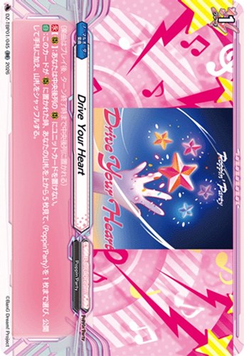 【ヴァンガード】ＲＲ◇Ｄｒｉｖｅ Ｙｏｕｒ Ｈｅａｒｔ キズなし買取