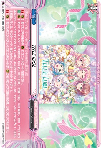 【ヴァンガード】ＲＲ◇ＴＩＴＬＥ ＩＤＯＬ キズなし買取