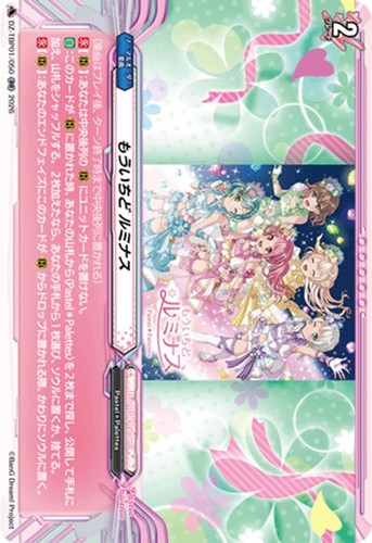 【ヴァンガード】ＲＲ◇もういちど ルミナス キズなし買取