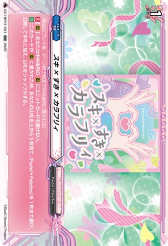 【ヴァンガード】ＲＲ◇スキ×すき×カラフリィ キズなし買取